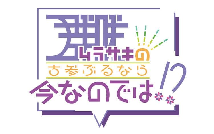 群咲の古参ぶるなら今なのでは!?のヘッダー画像