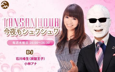 TANSAN HOUR 今夜もシュワシュワ