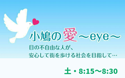 小鳩の愛～eye～のヘッダー画像