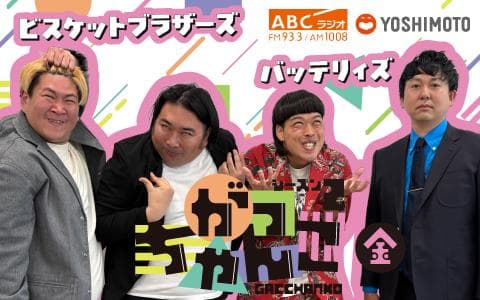 がっちゃんこのヘッダー画像