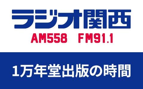 1万年堂出版の時間