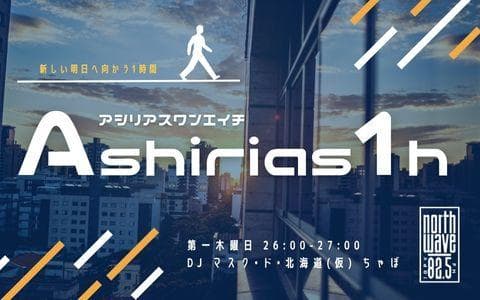 Ashirias1hのヘッダー画像