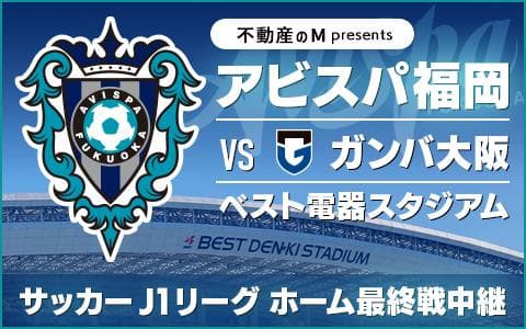 サッカーJ1リーグ中継のヘッダー画像