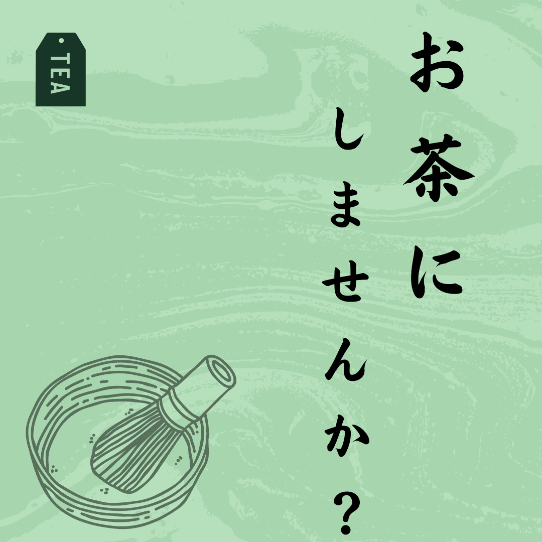 お茶にしませんか?のヘッダー画像