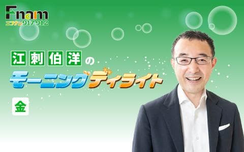 江刺伯洋のモーニングディライトのヘッダー画像