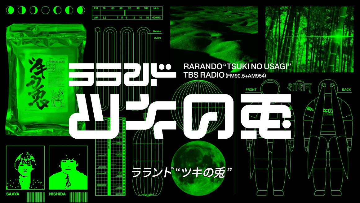 ラランド・ツキの兎のヘッダー画像