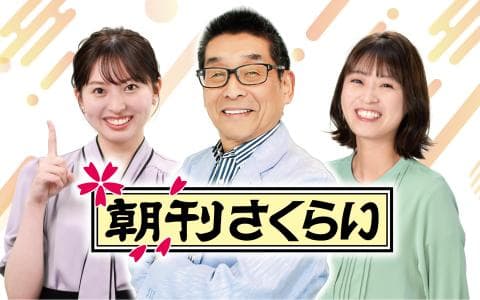 朝刊さくらい