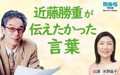 近藤勝重が伝えたかった言葉のヘッダー画像