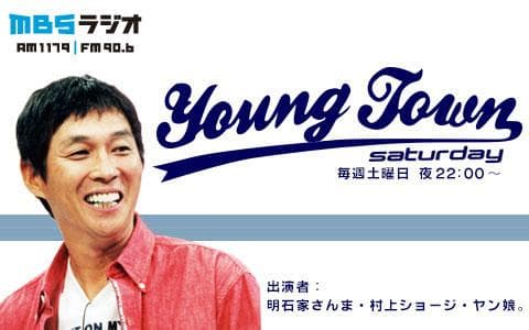 ＭＢＳヤングタウン　土曜日