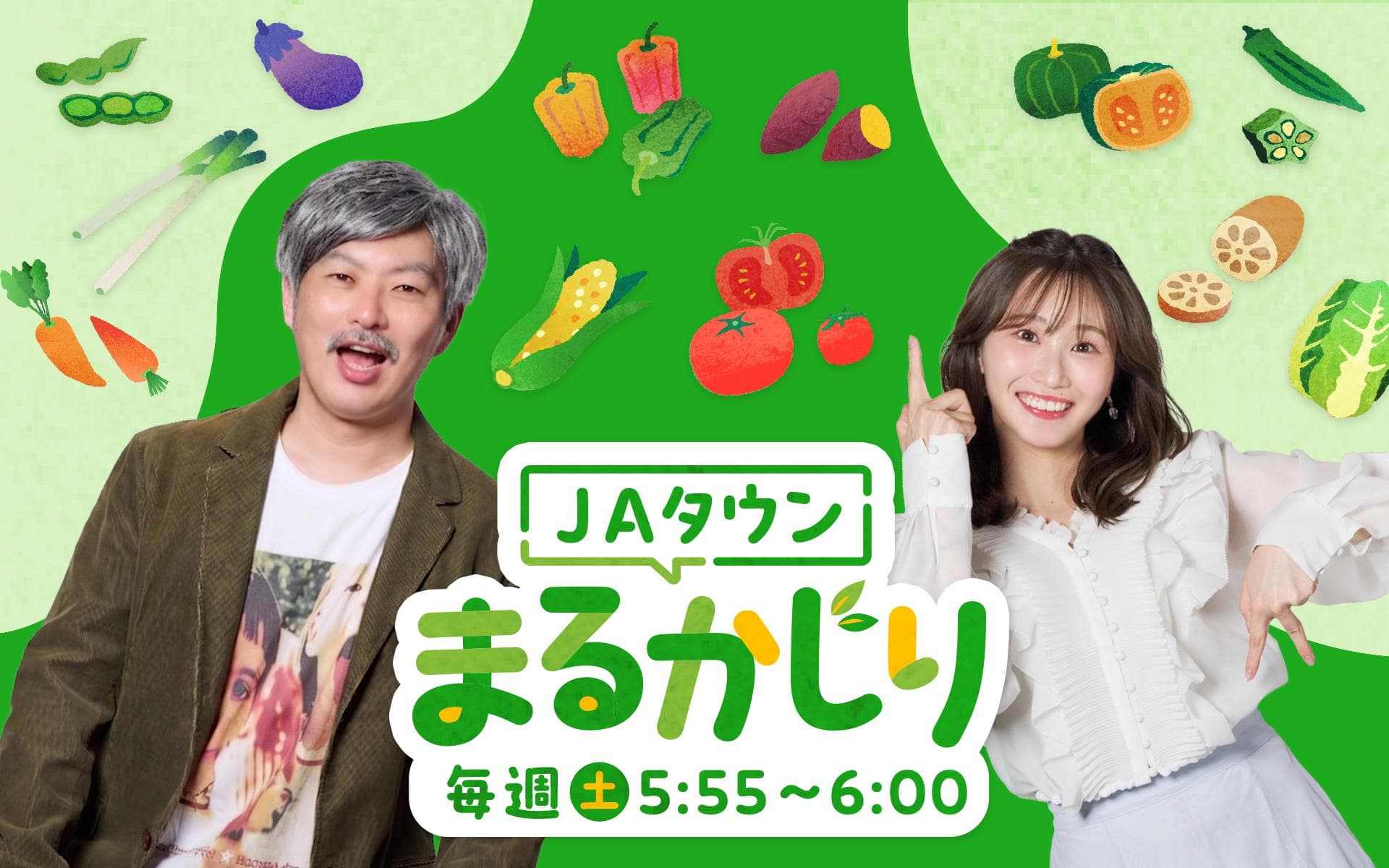 JAタウンまるかじりのヘッダー画像