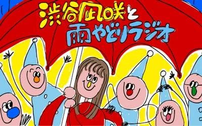 渋谷凪咲と雨やどりラジオのヘッダー画像