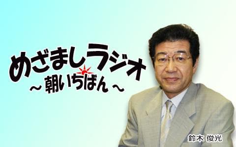 めざましラジオ～朝いちばん～のヘッダー画像