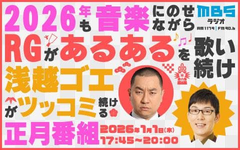 音楽にのせながら レイザーラモンRGが あるあるを歌い続け 浅越ゴエがツッコミ続ける番組のヘッダー画像