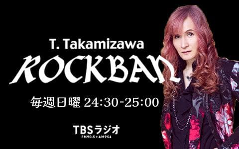 高見沢俊彦のロックばんのヘッダー画像