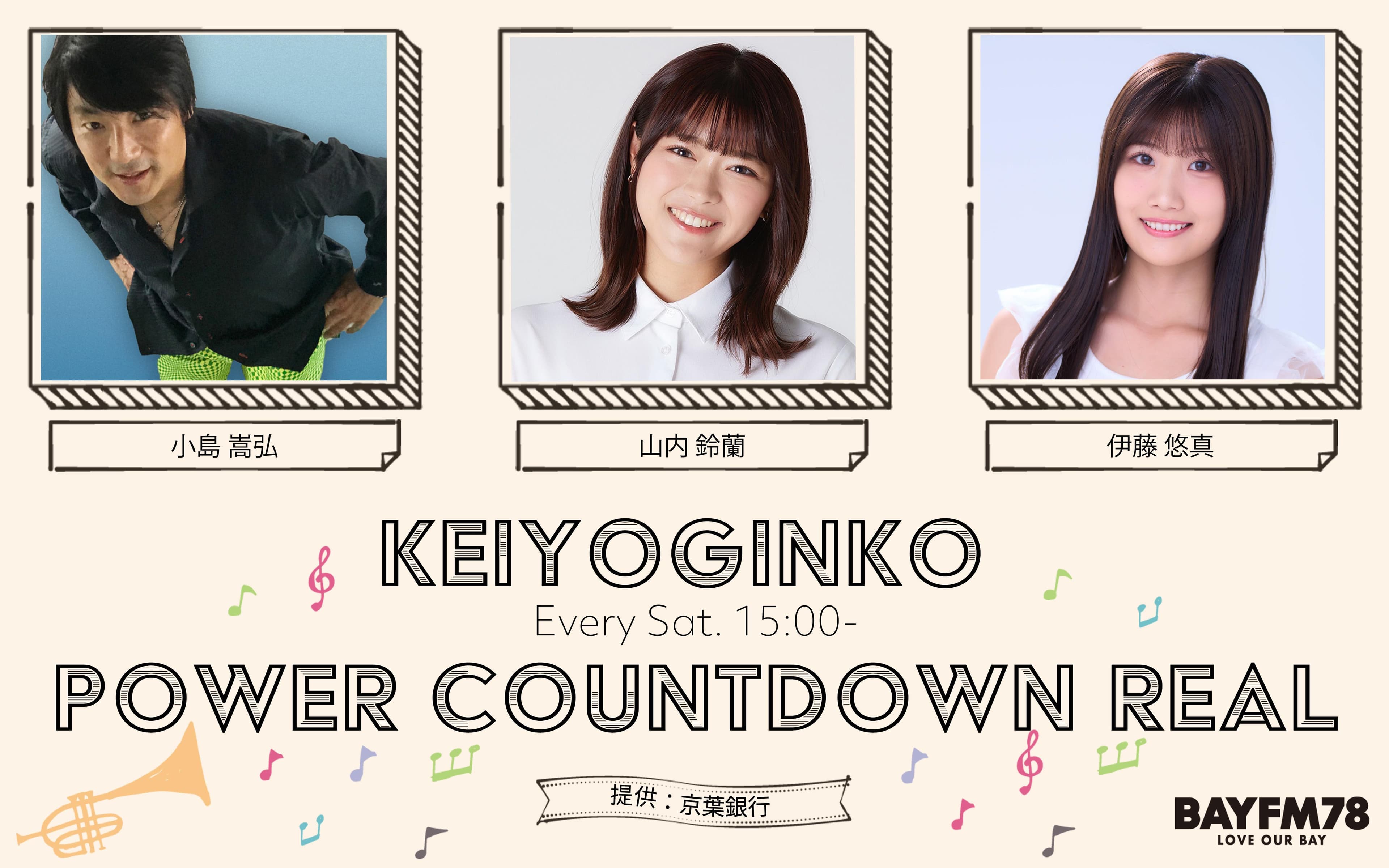 KEIYOGINKO POWER COUNTDOWN REALのヘッダー画像