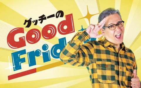 グッチーのGood Friday!のヘッダー画像