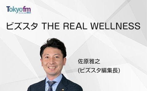 ビズスタ THE REAL WELLNESSのヘッダー画像