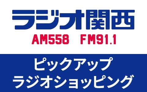 ピックアップラジオショッピング