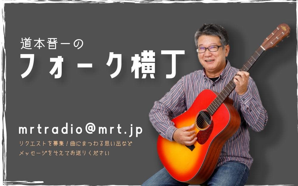 道本晋一のフォーク横丁のヘッダー画像