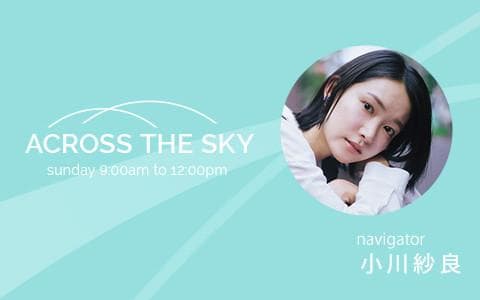 ACROSS THE SKYのヘッダー画像