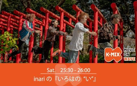 inariの『いろはの“い”』のヘッダー画像