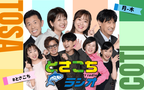 とさこちラジオのヘッダー画像