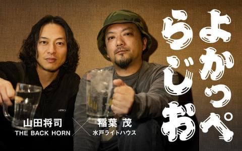 よかっぺらじお