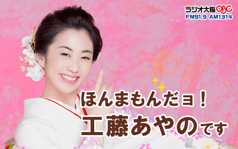 ほんまもんだョ!工藤あやのですのヘッダー画像