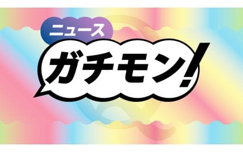 ニュース　ガチモン！　どうする、日本の教育