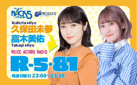 Voice Actors RADIO R-5・81のヘッダー画像