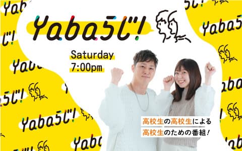 Ｙａｂａらじ！