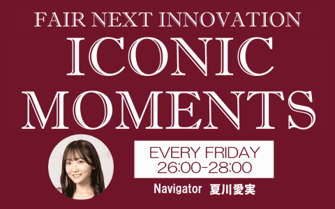 FAIR NEXT INNOVATION ICONIC MOMENTSのヘッダー画像