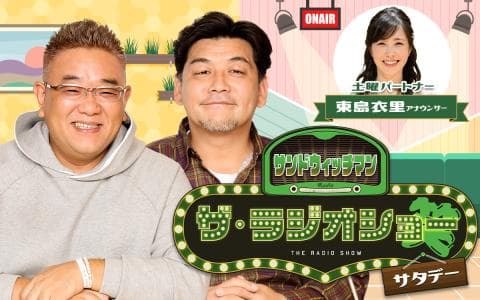 サンドウィッチマン ザ・ラジオショー サタデー　【Part2】
