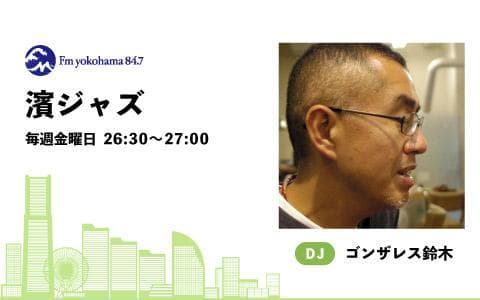 濱ジャズのヘッダー画像