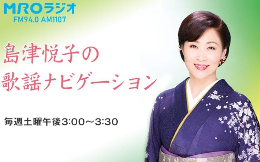 島津悦子の歌謡ナビゲーションのヘッダー画像