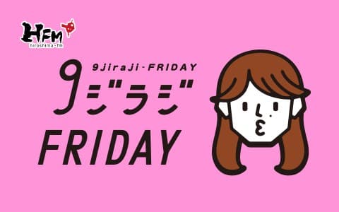 9ジラジのヘッダー画像
