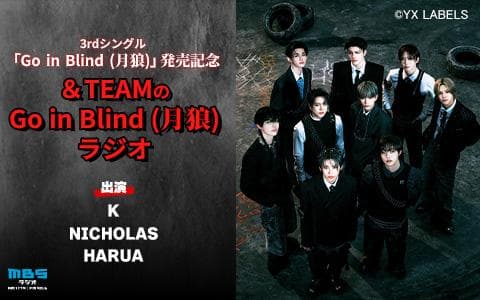 &TEAMのGo in Blind (月狼)ラジオ
