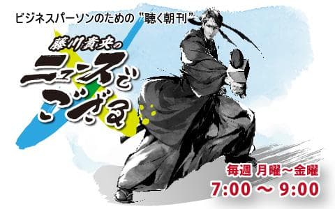 藤川貴央のニュースでござる