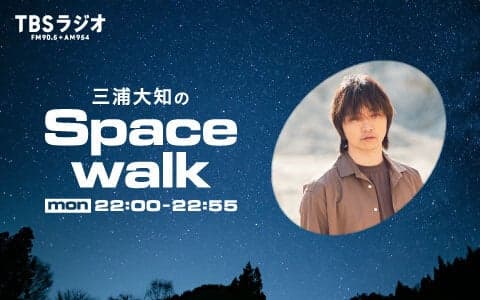 三浦大知のSpacewalk
