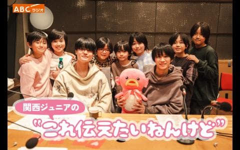 関西ジュニアの”これ伝えたいねんけど”(1)