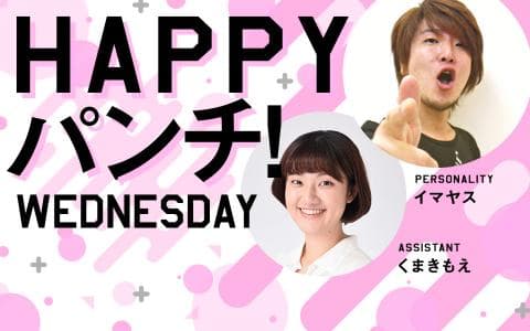 HAPPYパンチ！　②