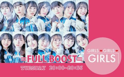GIRLS GIRLS GIRLS =FULL BOOST=虹コンの征服ちゅうずでぃのヘッダー画像