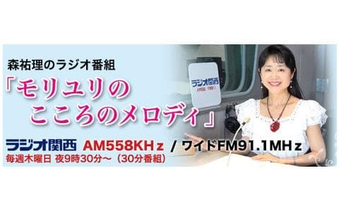 モリユリのこころのメロディ