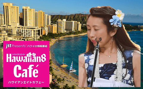 JST presents Hawaiian 8 Cafe