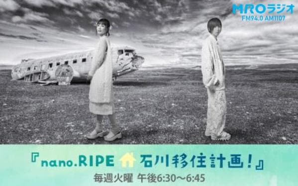nano.RIPE 石川移住計画!のヘッダー画像