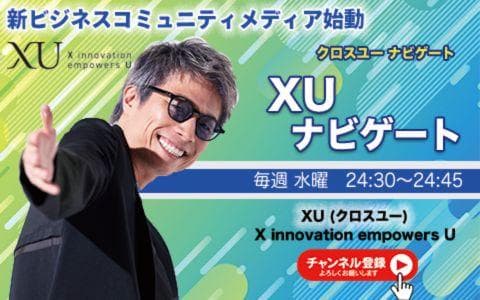 XUナビゲートのヘッダー画像