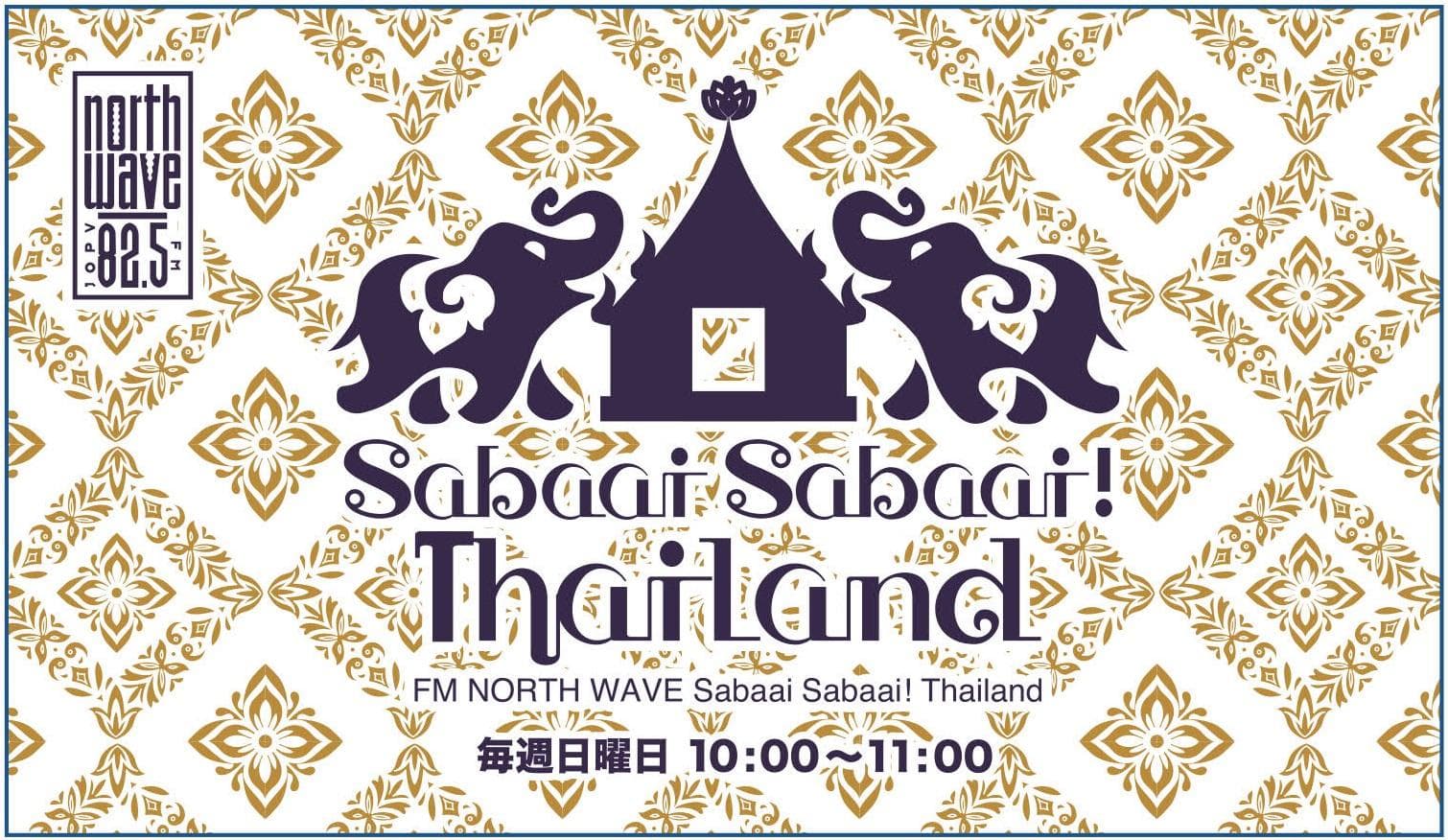 Sabaai Sabaai! Thailandのヘッダー画像