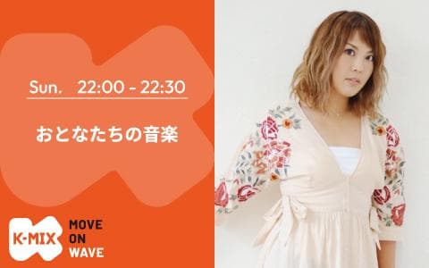 おとなたちの音楽のヘッダー画像