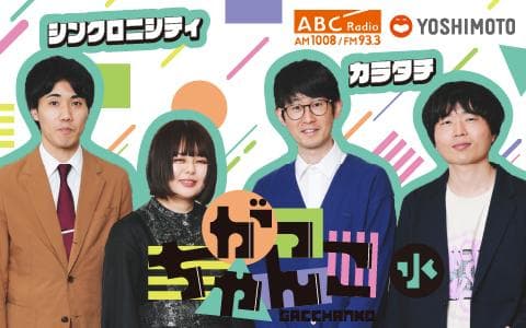 がっちゃんこのヘッダー画像