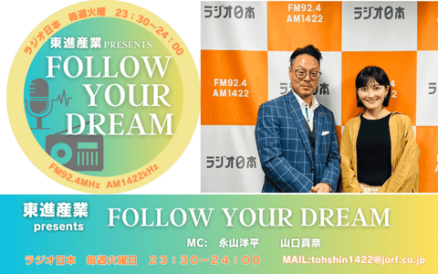 東進産業プレゼンツ FOLLOW YOUR DREAMのヘッダー画像